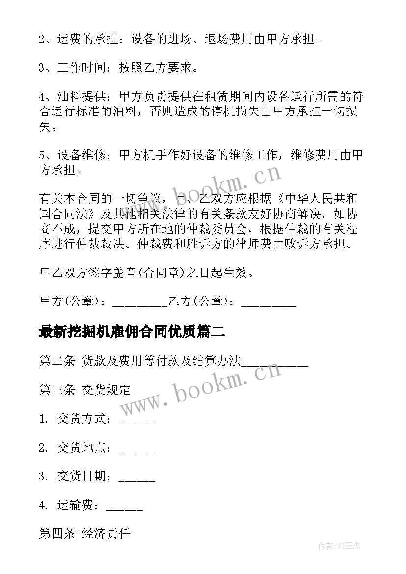 最新挖掘机雇佣合同优质