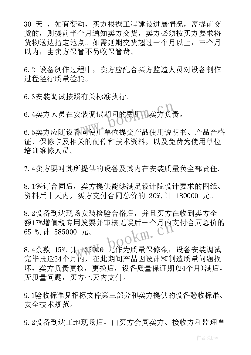 合用变压器合同 变压器采购合同模板