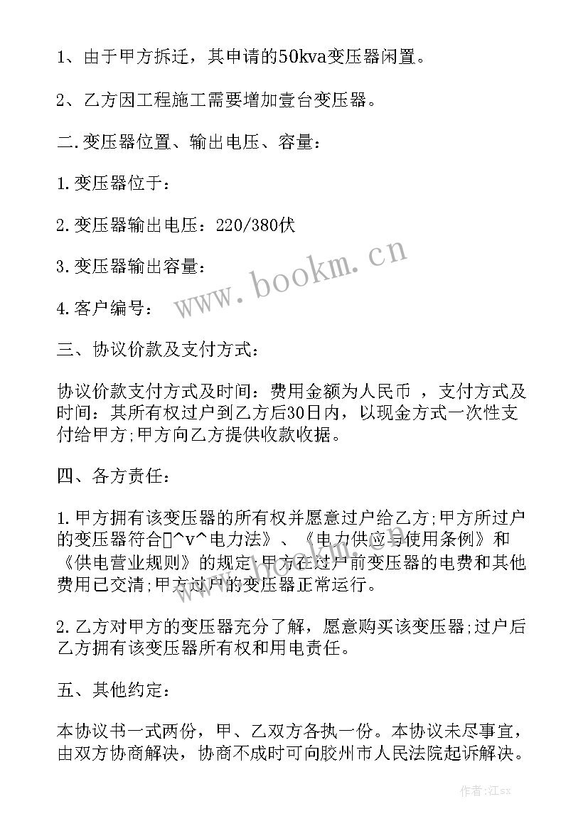 合用变压器合同 变压器采购合同模板