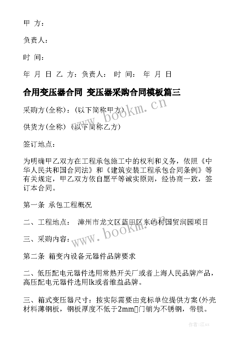 合用变压器合同 变压器采购合同模板