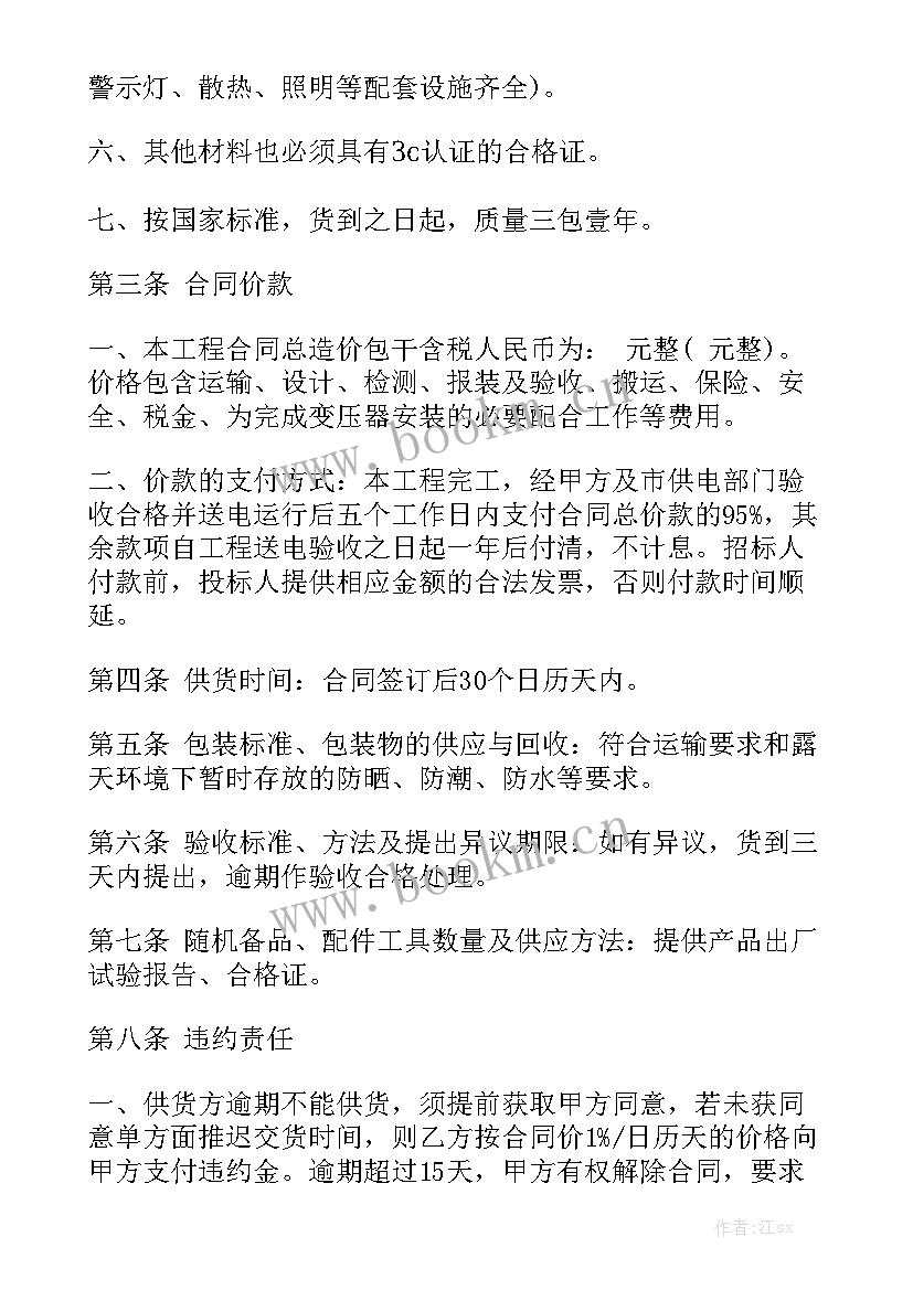 合用变压器合同 变压器采购合同模板