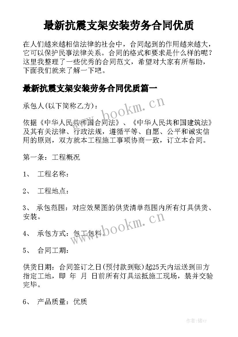 最新抗震支架安装劳务合同优质