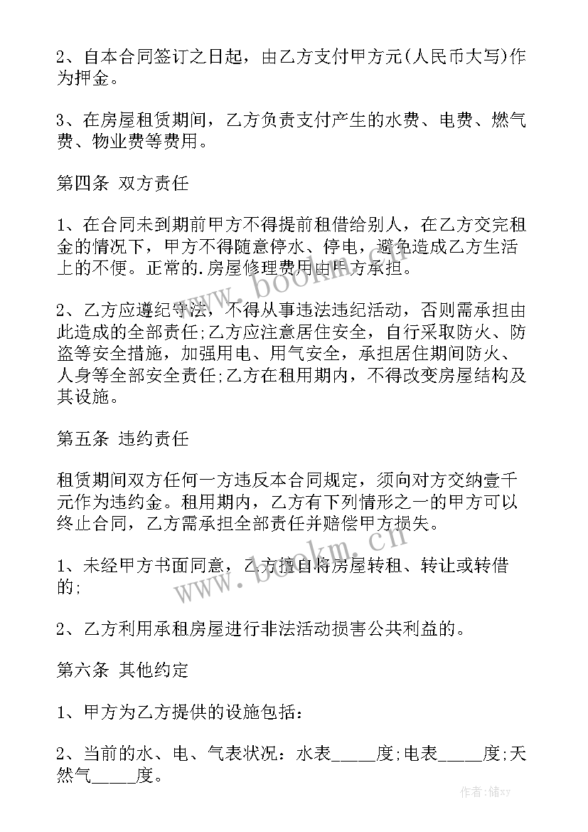 最新农村建房子合同简单版 租房子合同(五篇)