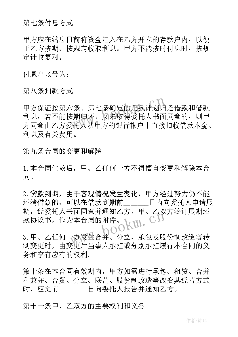 最新委托借款协议有效吗 委托借款合同实用