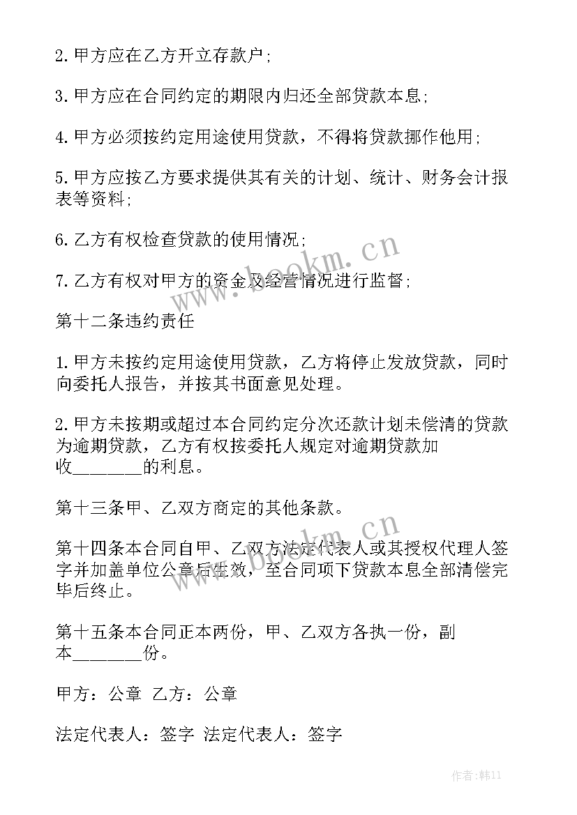 最新委托借款协议有效吗 委托借款合同实用