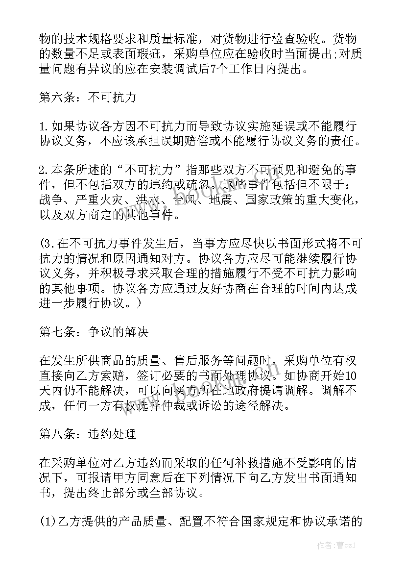 电脑采购合同标准 电脑采购合同精选