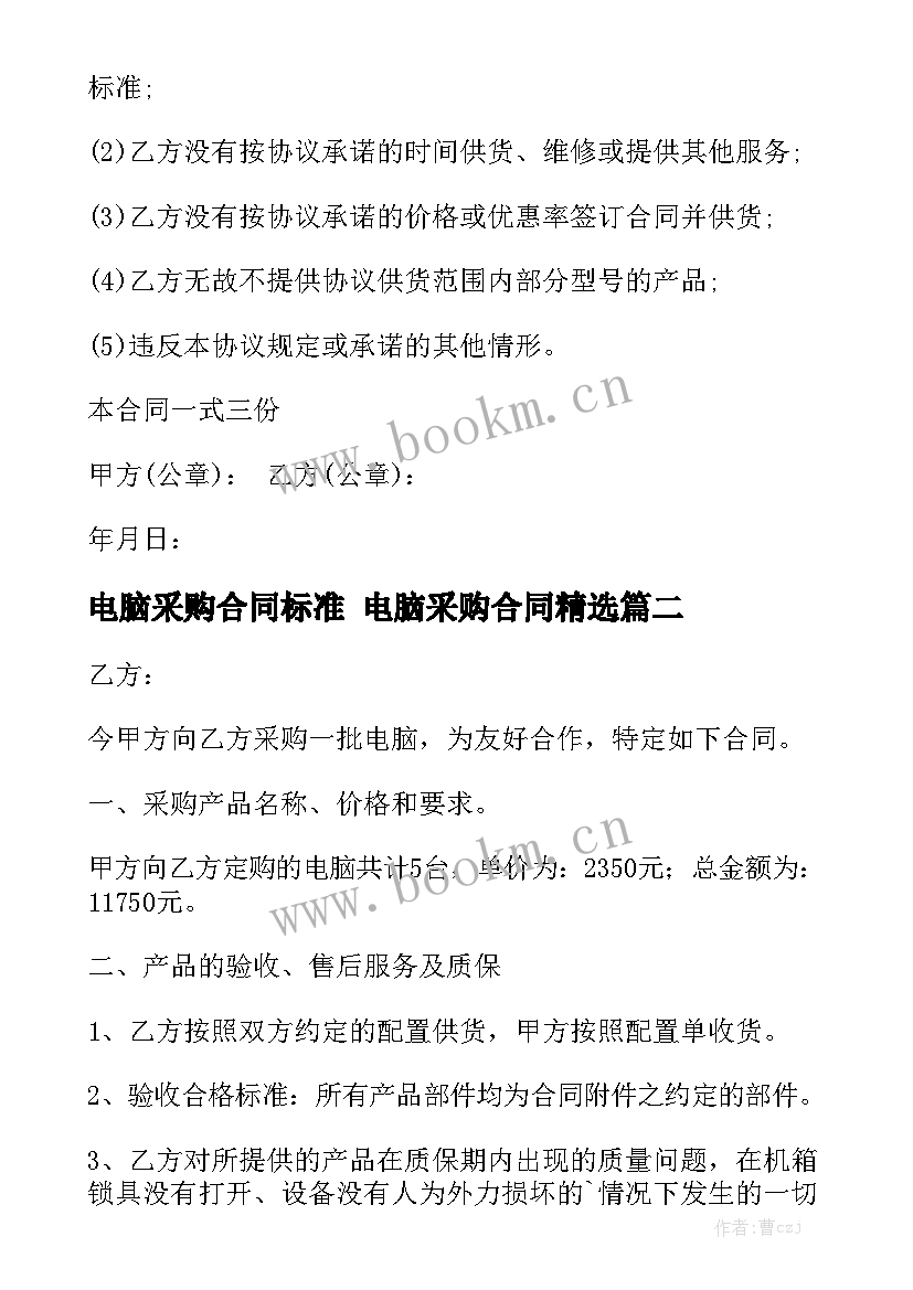 电脑采购合同标准 电脑采购合同精选