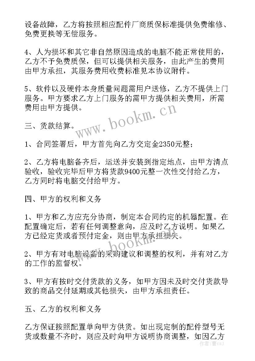 电脑采购合同标准 电脑采购合同精选