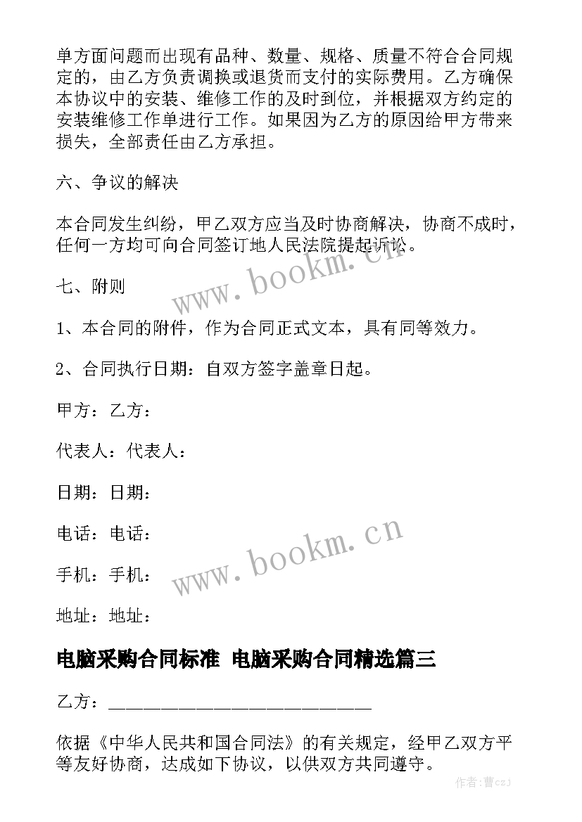 电脑采购合同标准 电脑采购合同精选