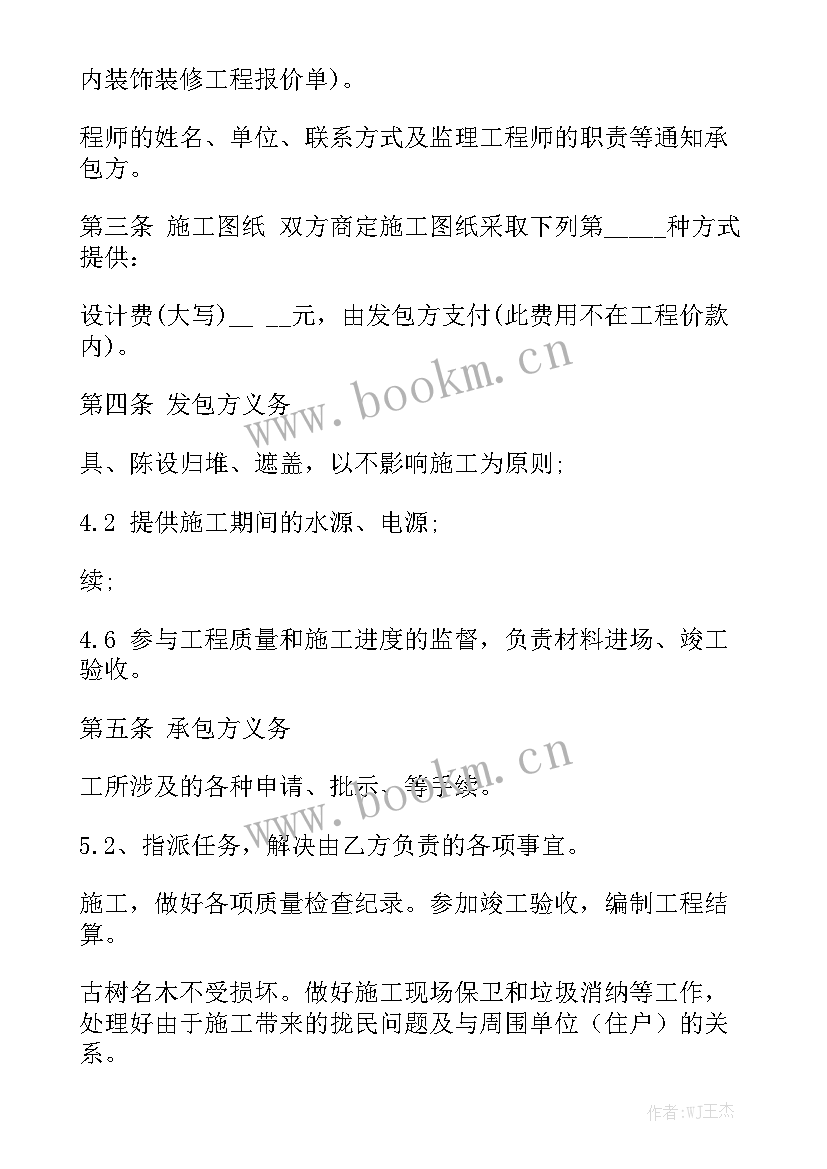 最新学校装修合同 工装装修合同下载(十篇)