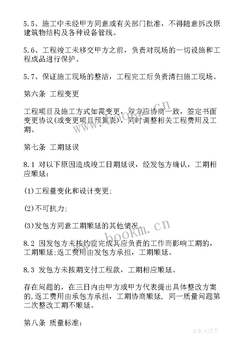 最新学校装修合同 工装装修合同下载(十篇)