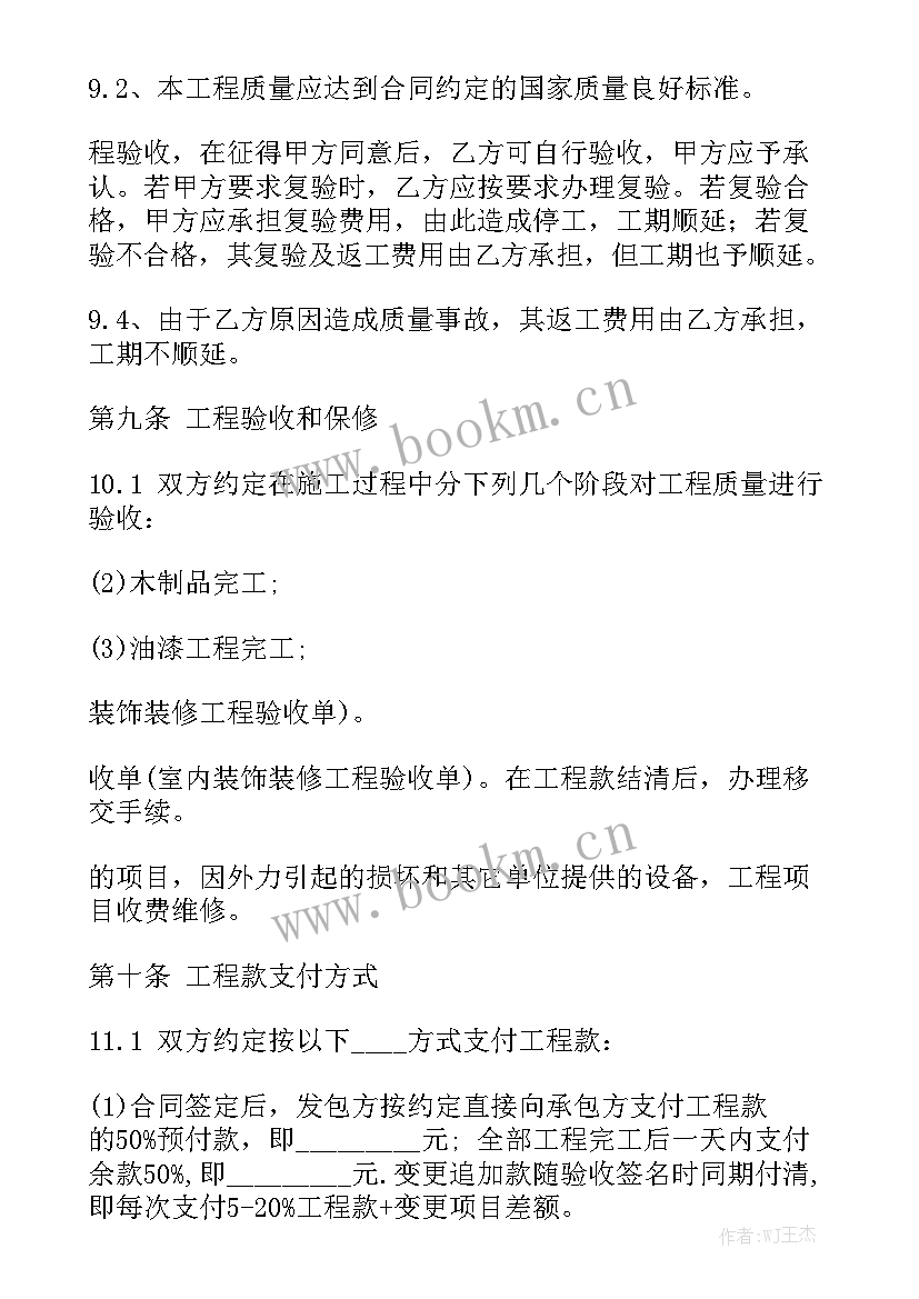 最新学校装修合同 工装装修合同下载(十篇)