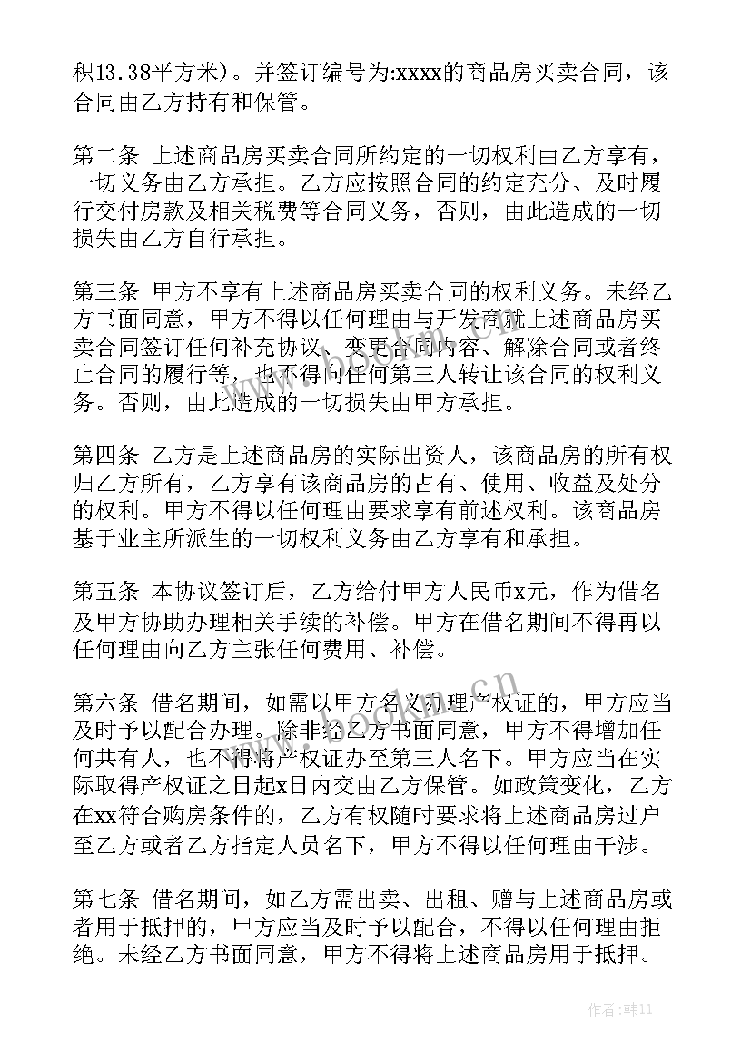 2023年单位房购房协议 购房合同大全