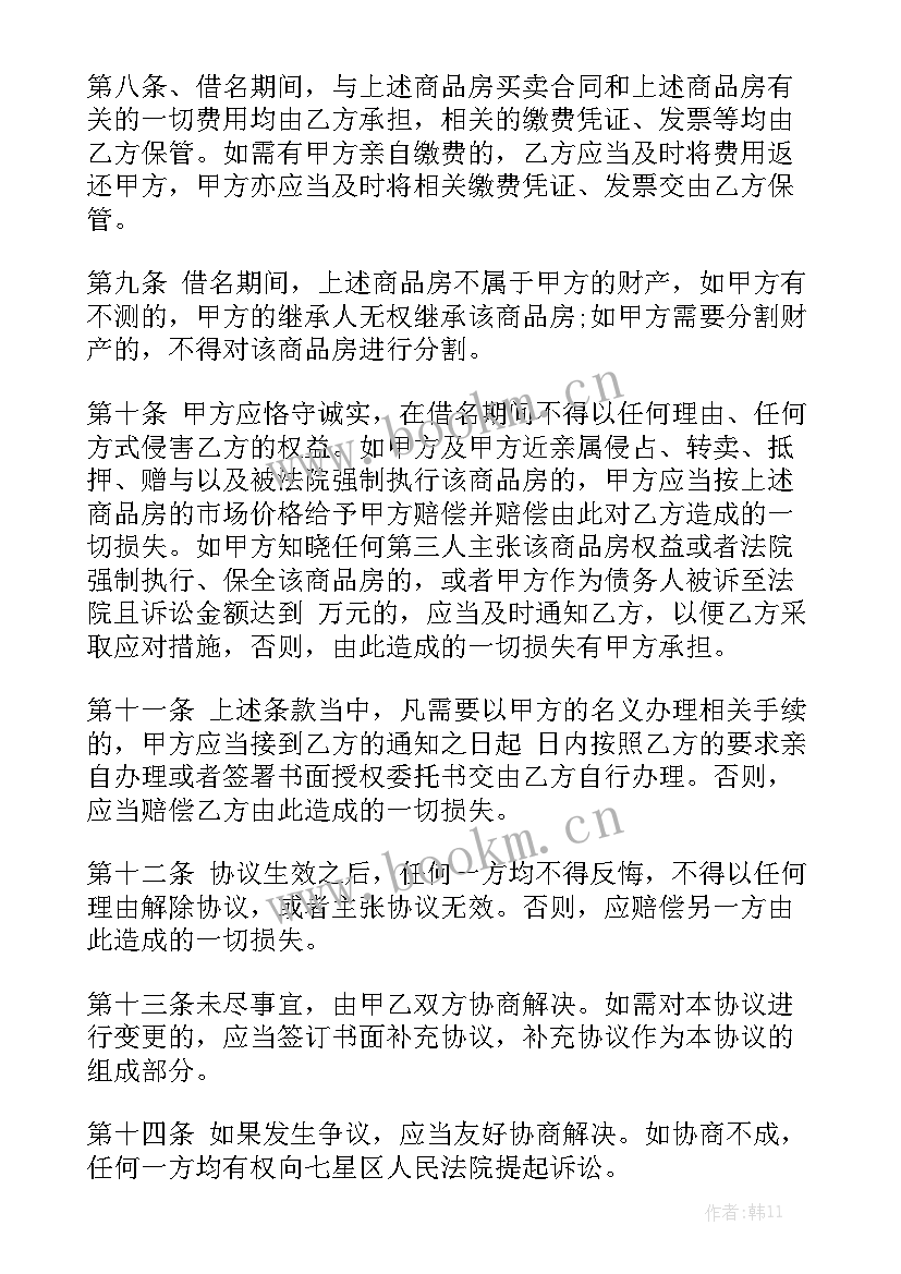 2023年单位房购房协议 购房合同大全