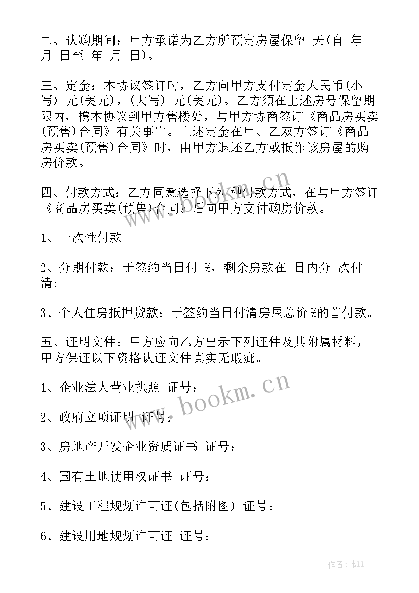 2023年单位房购房协议 购房合同大全