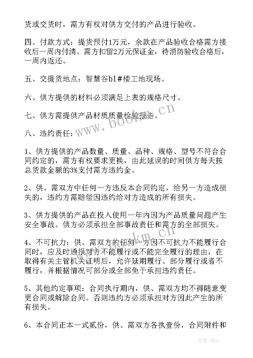 最新食品供货协议书模板