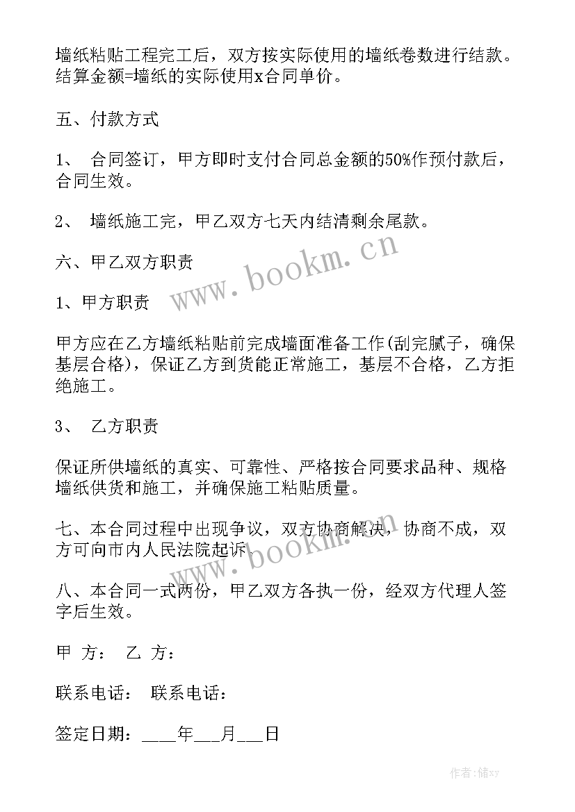 最新墙纸铺贴人工费多少钱一平 瓷砖铺贴施工合同简单精选