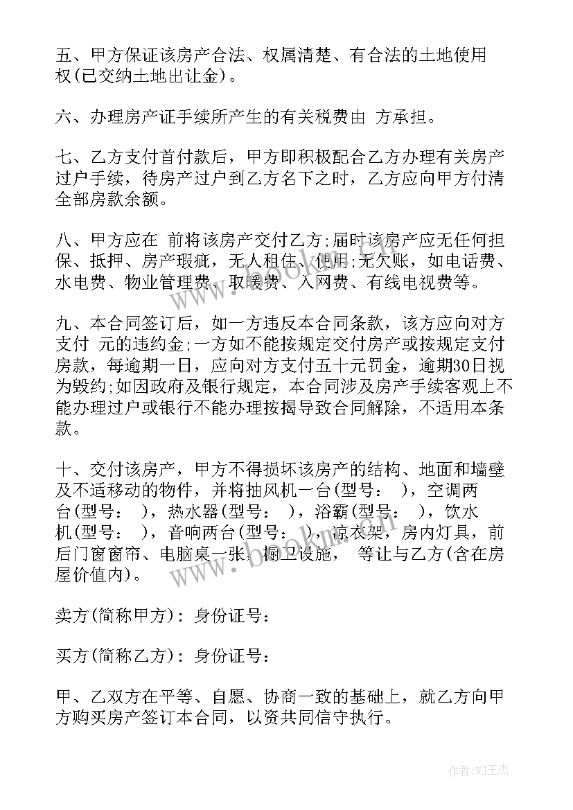 最新店铺分组合同大全