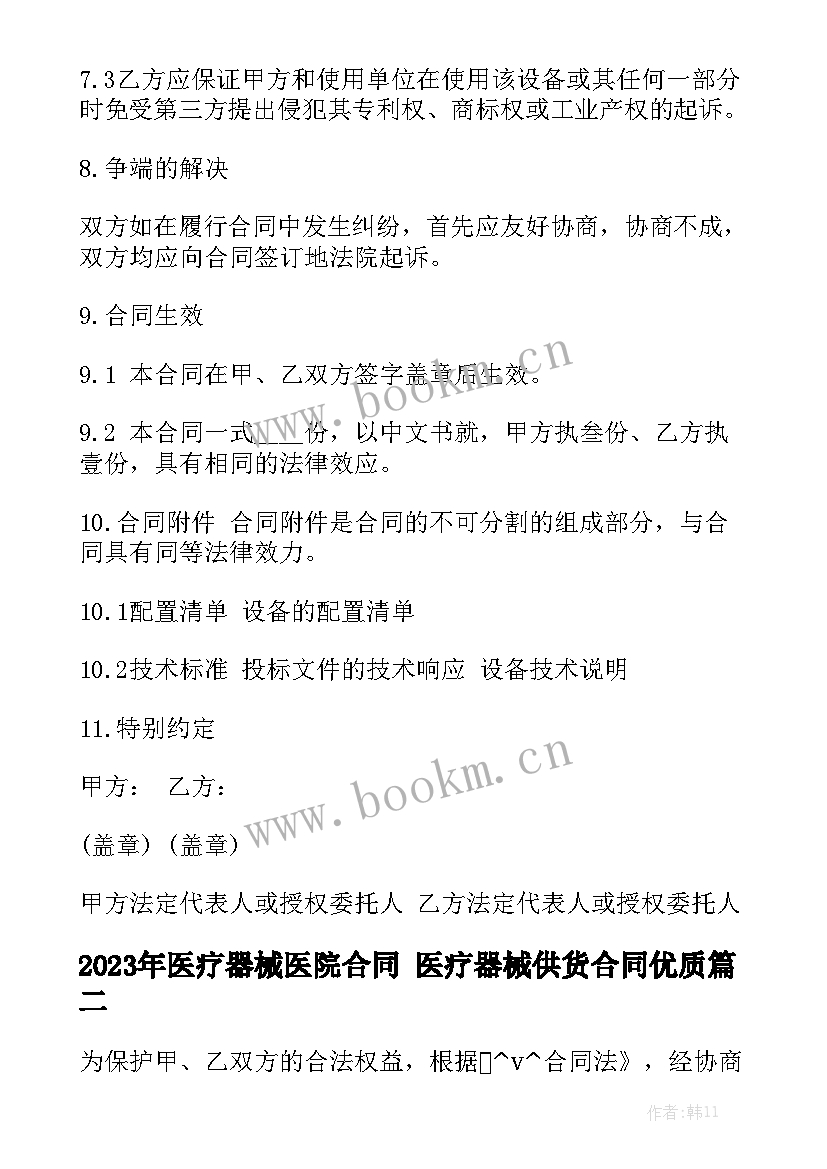 2023年医疗器械医院合同 医疗器械供货合同优质