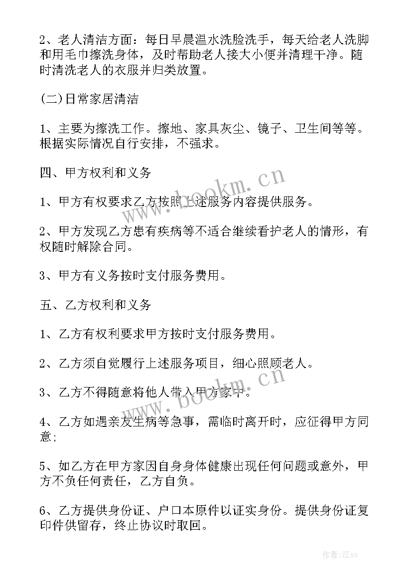 2023年雇佣保姆合同需要注意实用