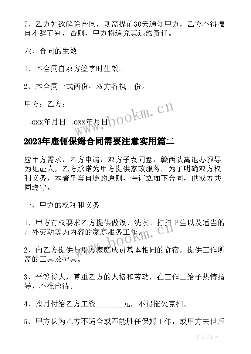 2023年雇佣保姆合同需要注意实用