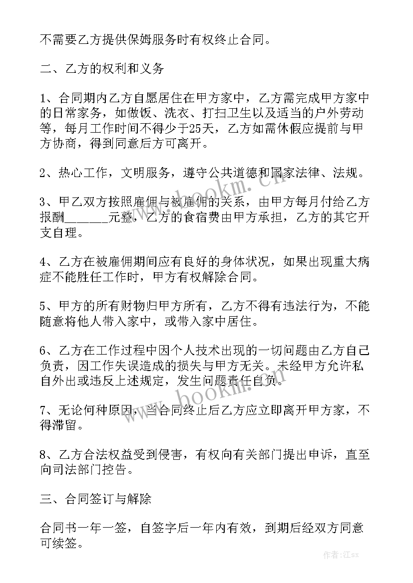 2023年雇佣保姆合同需要注意实用