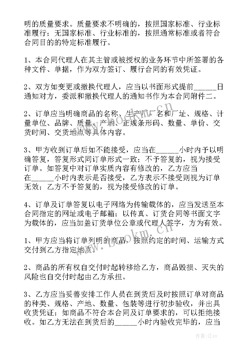 蔬菜购销合同 购销合同优质