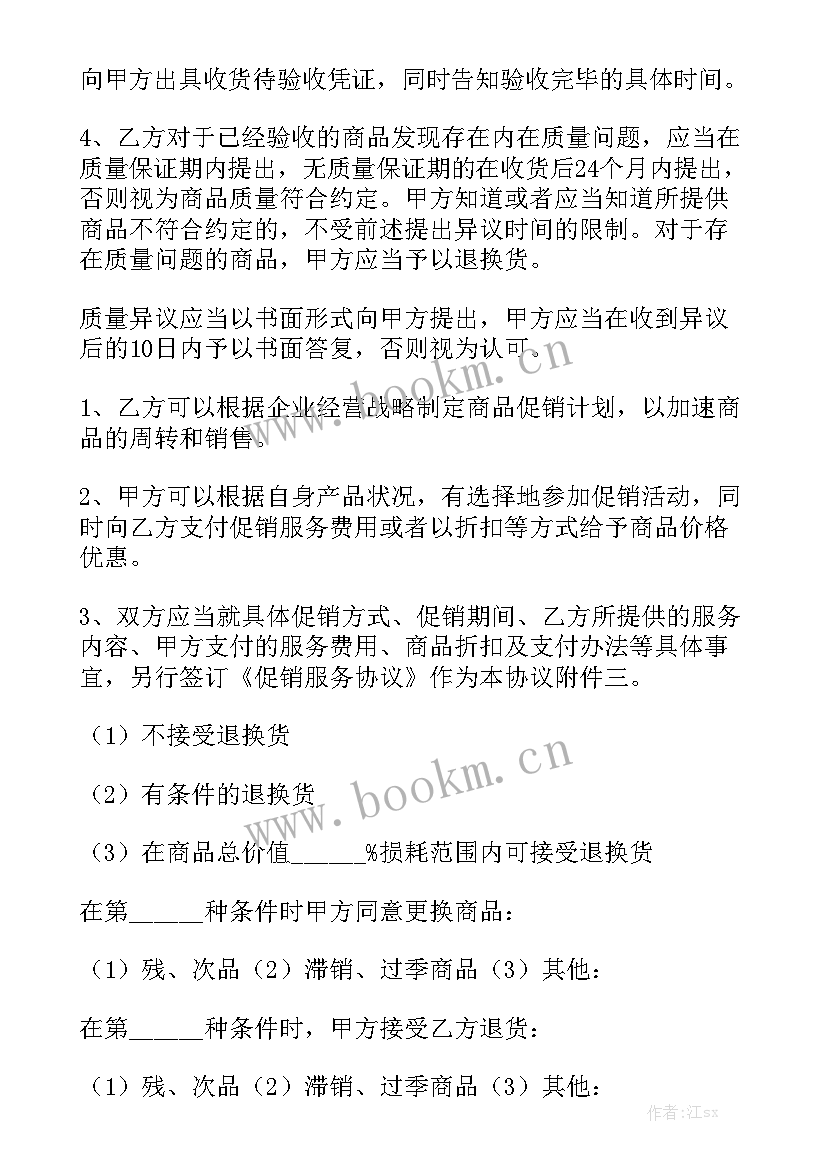 蔬菜购销合同 购销合同优质