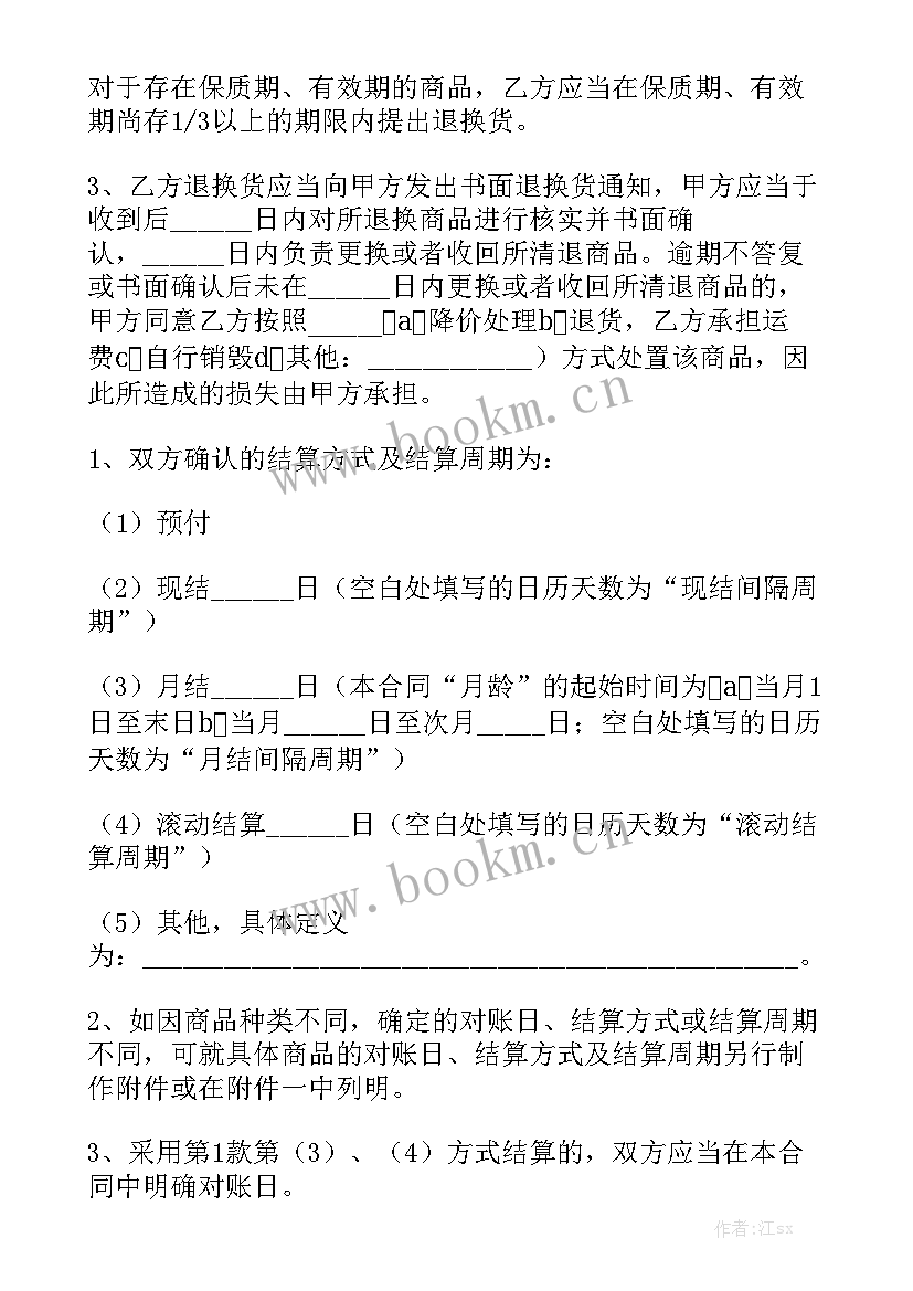 蔬菜购销合同 购销合同优质