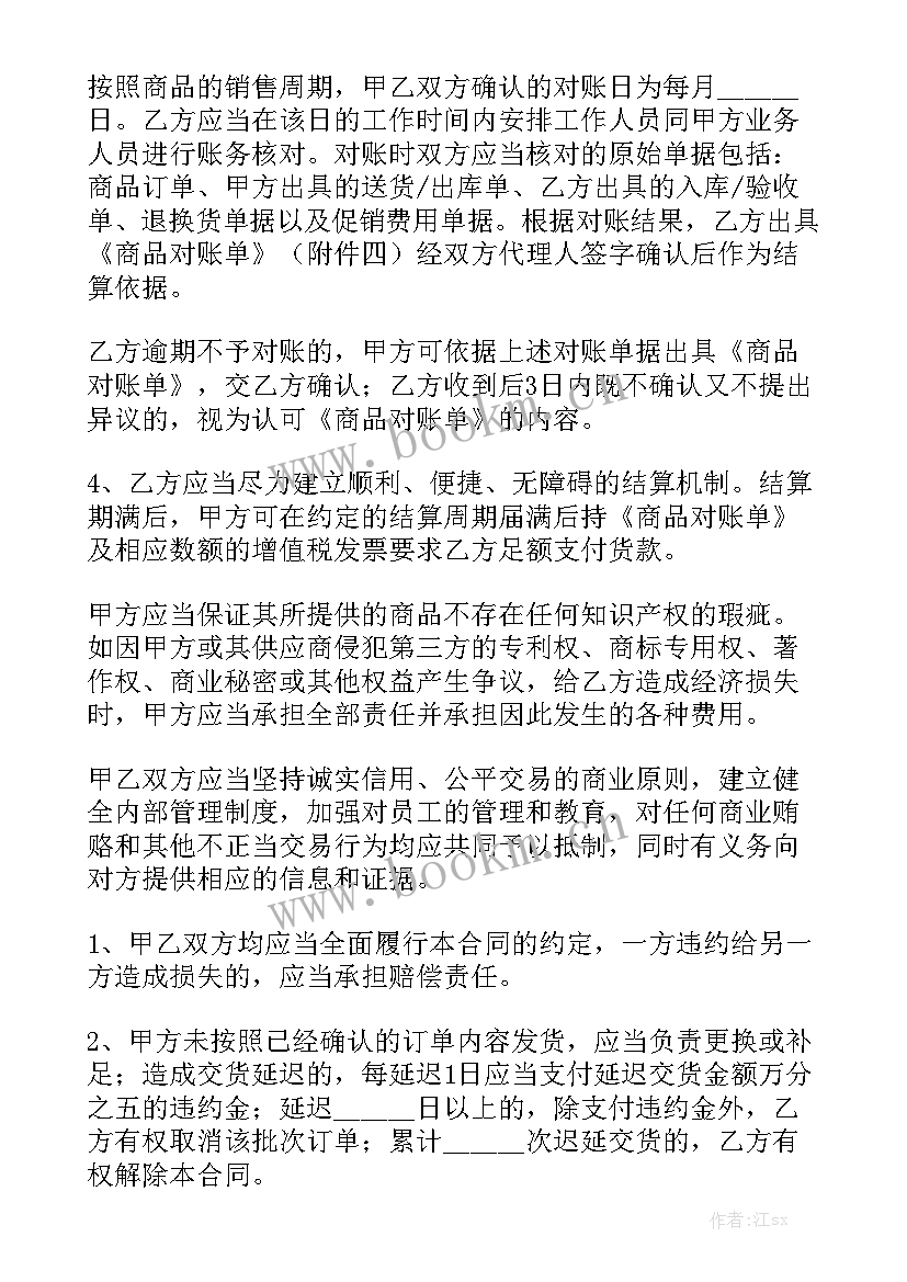 蔬菜购销合同 购销合同优质