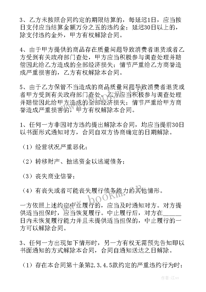 蔬菜购销合同 购销合同优质