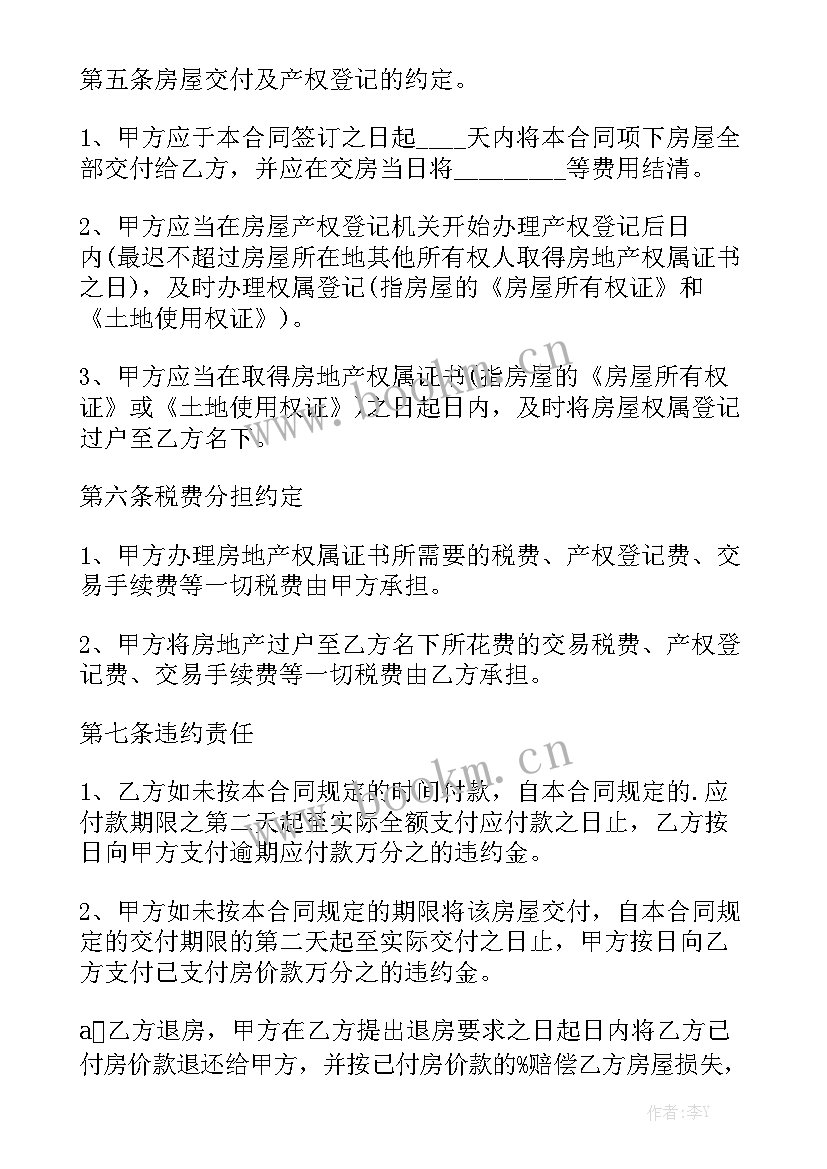 2023年上海房屋买卖合同 买卖合同优质