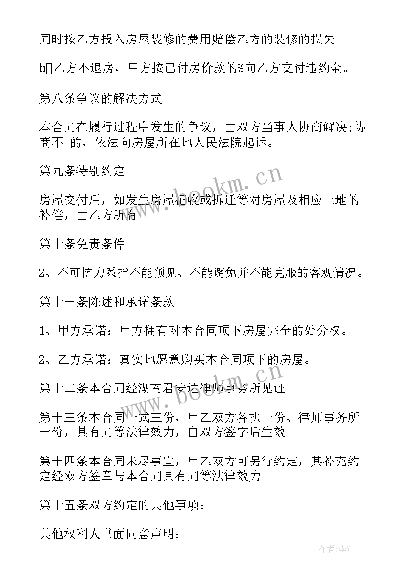 2023年上海房屋买卖合同 买卖合同优质