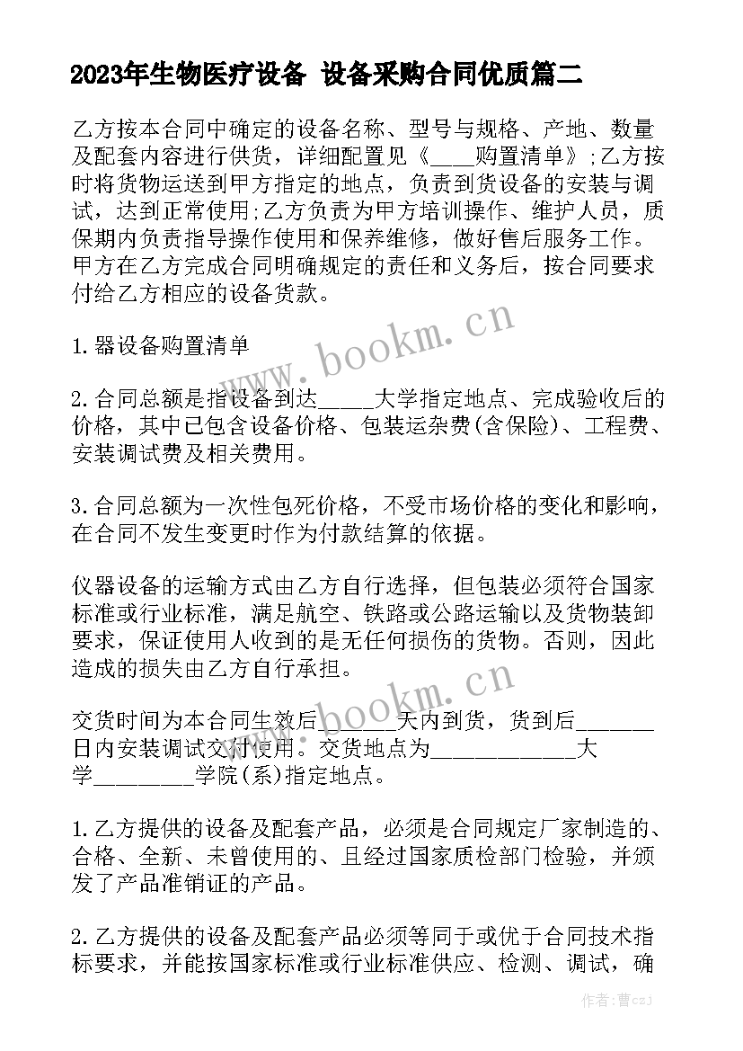 2023年生物医疗设备 设备采购合同优质