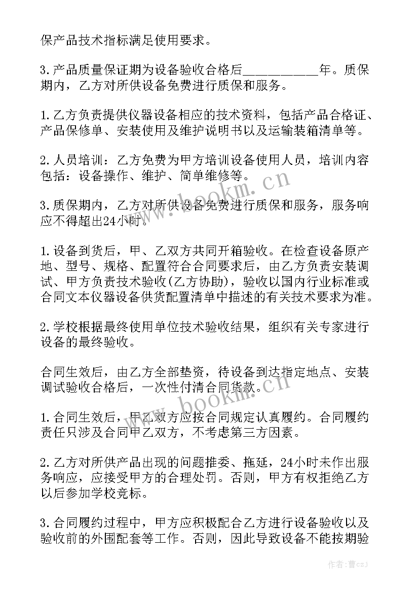 2023年生物医疗设备 设备采购合同优质