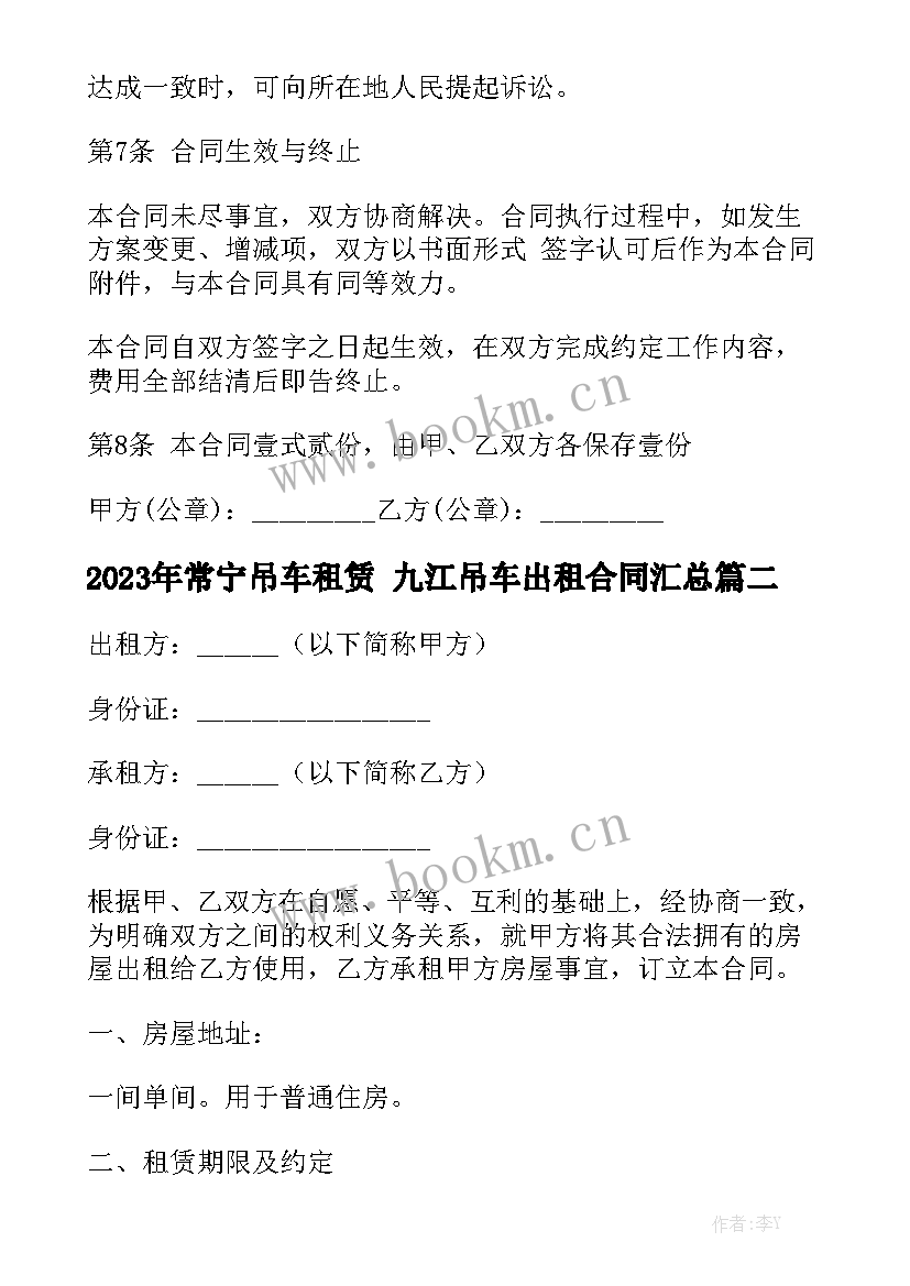 2023年常宁吊车租赁 九江吊车出租合同汇总