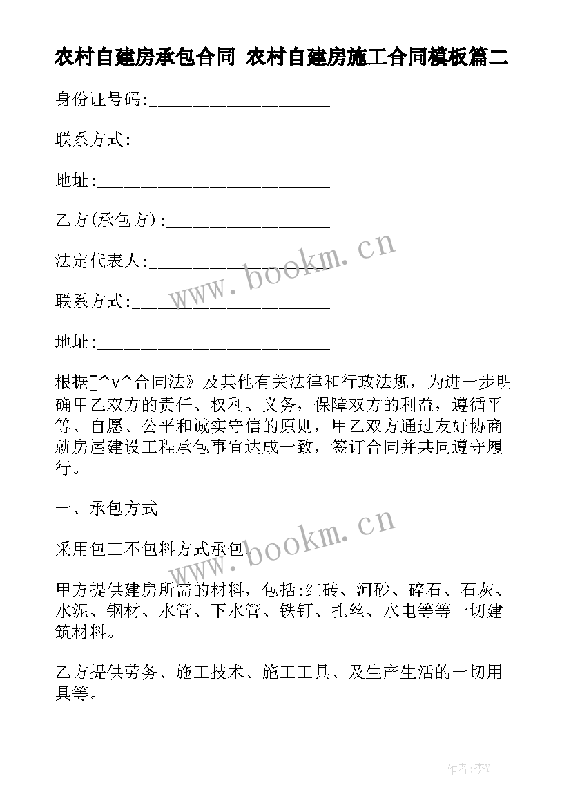 农村自建房承包合同 农村自建房施工合同模板