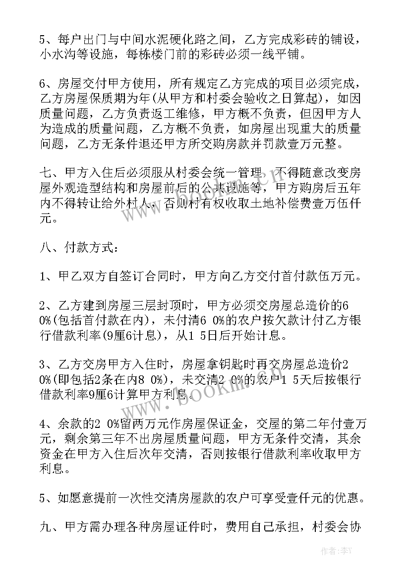 农村自建房承包合同 农村自建房施工合同模板