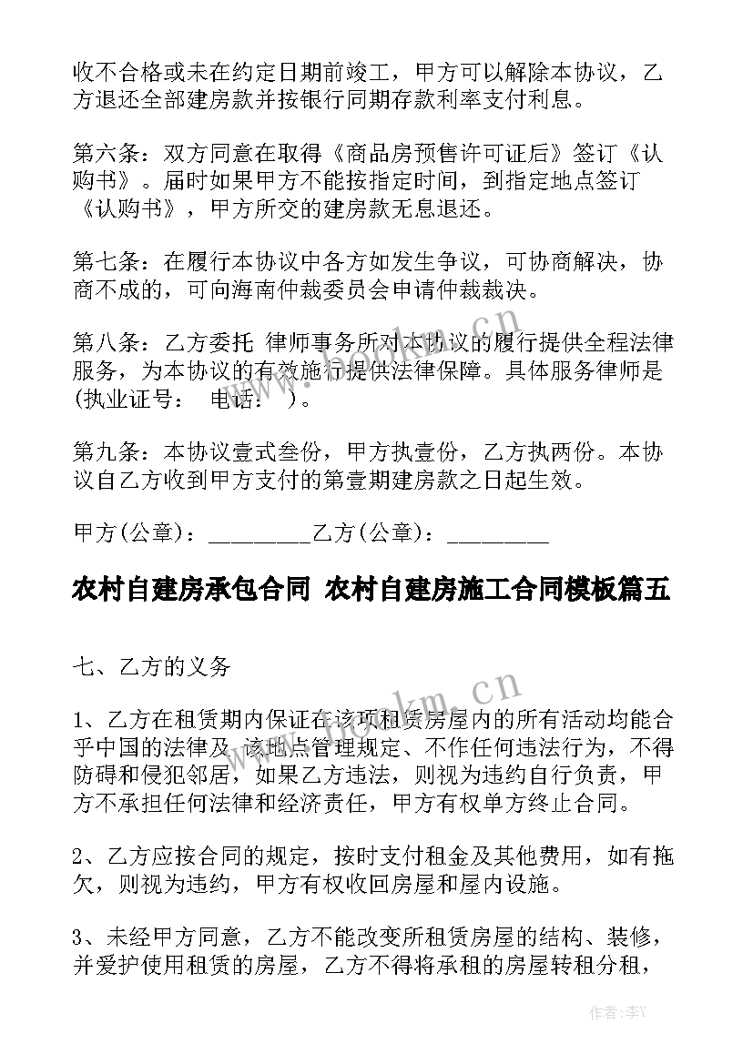 农村自建房承包合同 农村自建房施工合同模板