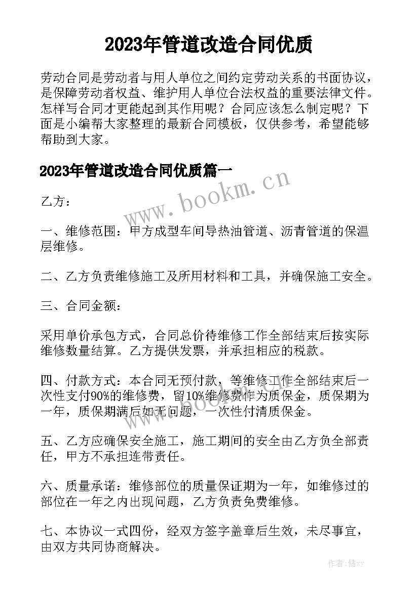 2023年管道改造合同优质