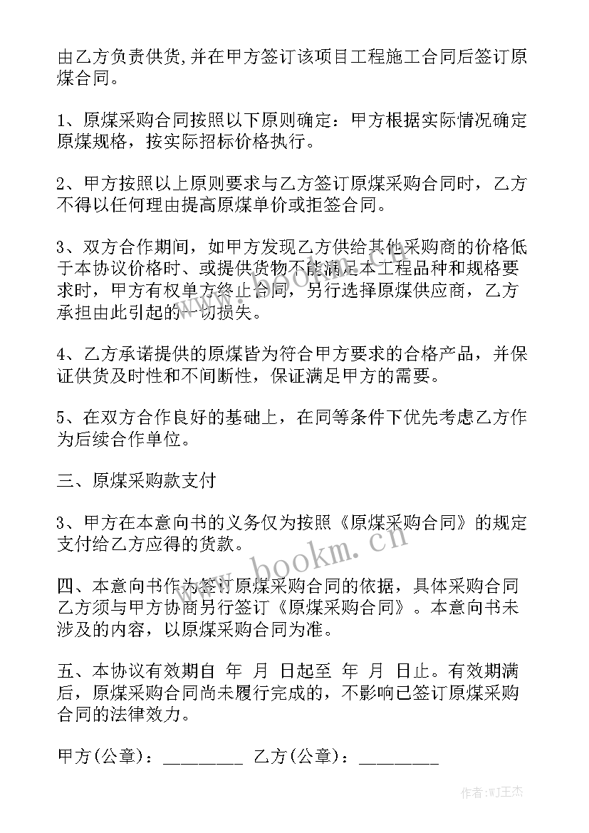 2023年煤炭运输合同 煤炭的运输合同模板