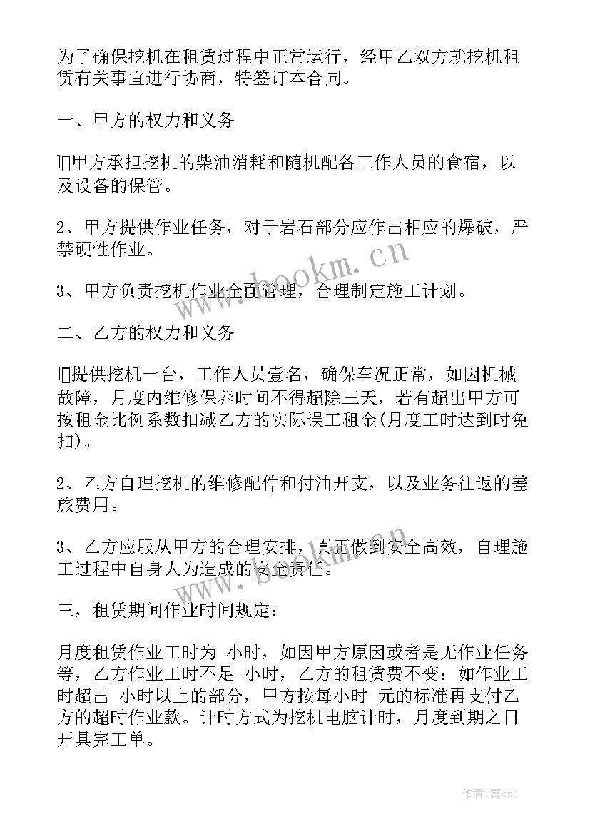 最新挖掘机工作合同 挖掘机买卖合同(六篇)