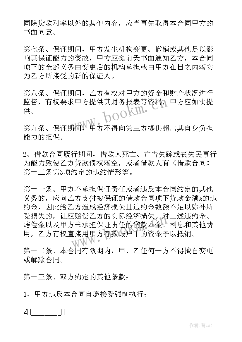 2023年公积金贷款合同样通用