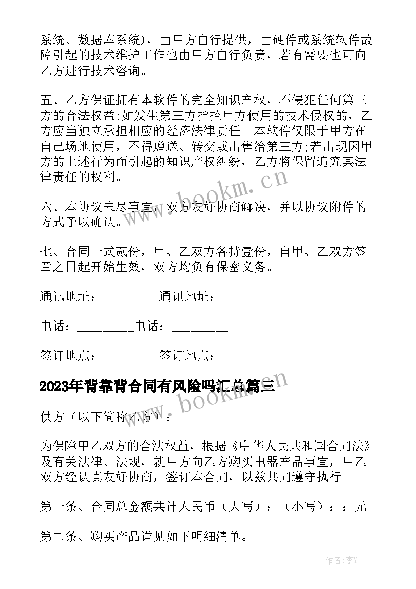 2023年背靠背合同有风险吗汇总