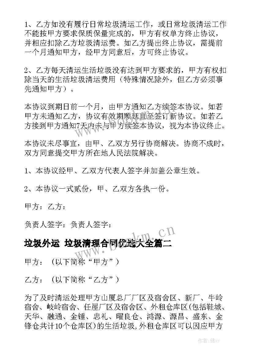 垃圾外运 垃圾清理合同优选大全