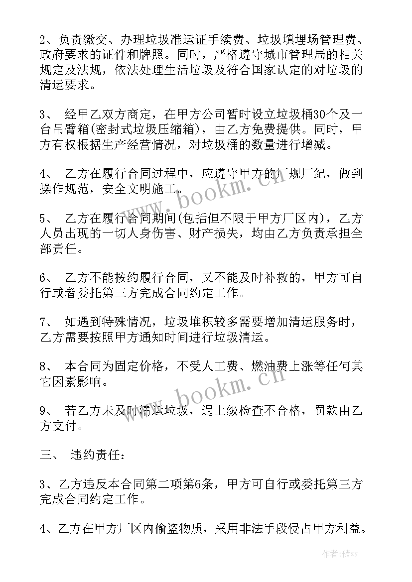 垃圾外运 垃圾清理合同优选大全