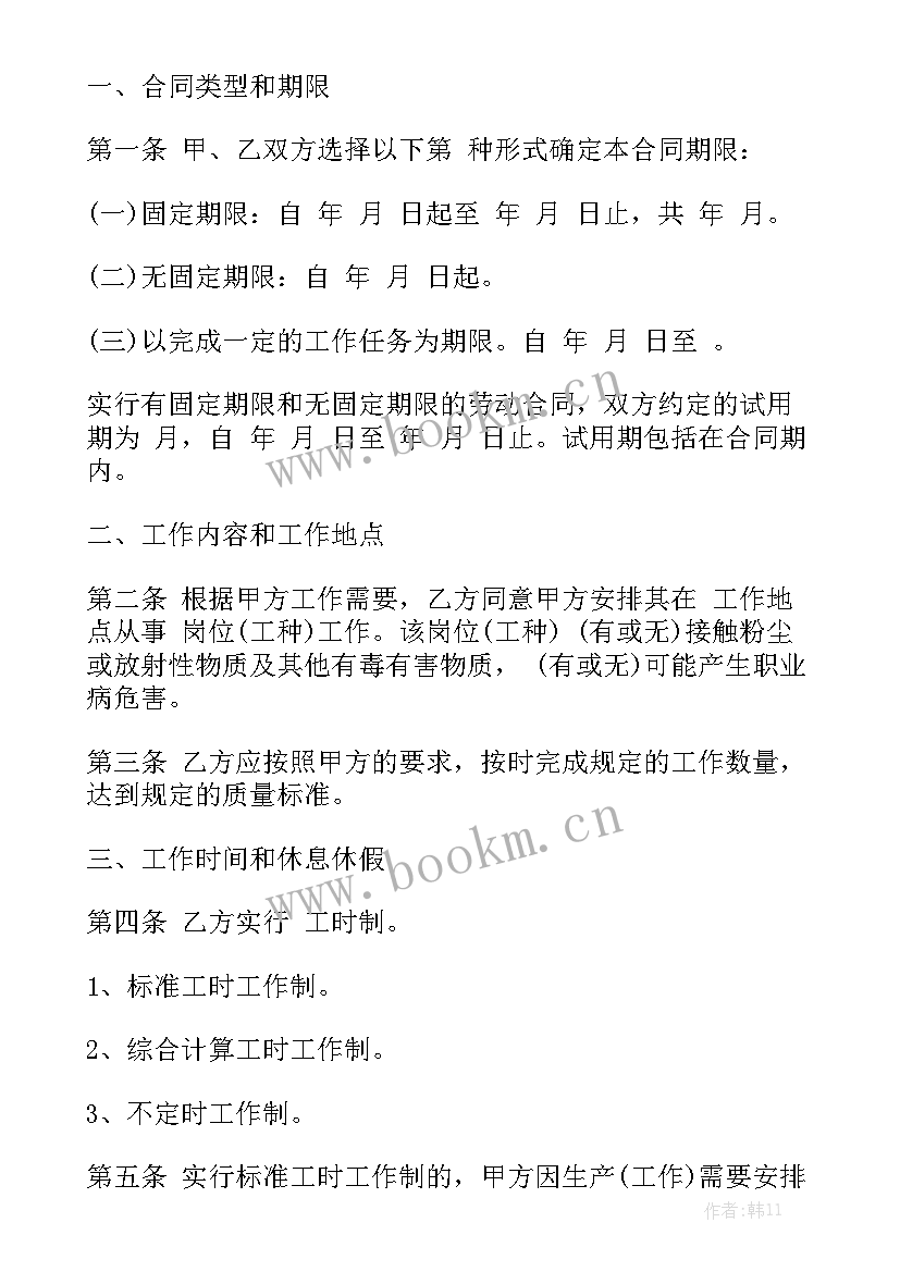 最新北京标准劳动合同下载优质