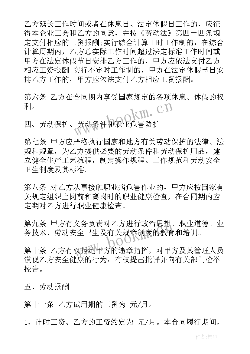 最新北京标准劳动合同下载优质