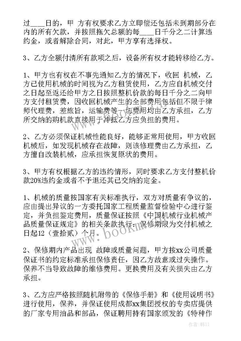 最新买车垫资意思 购车合同模板