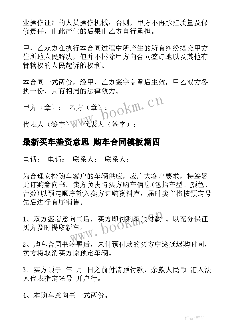 最新买车垫资意思 购车合同模板